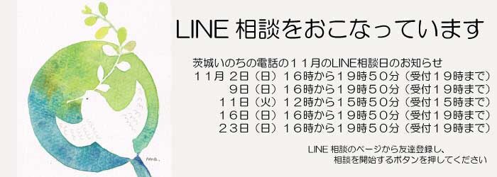 Line相談202511