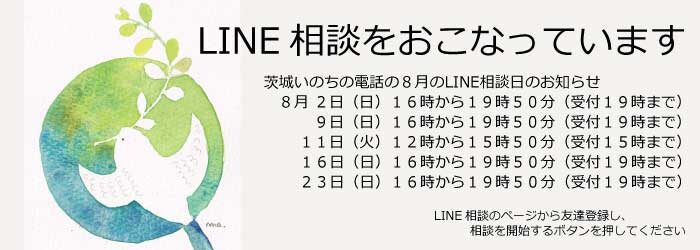 Line相談202608
